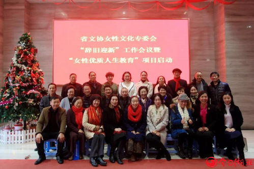 湖北省文化藝術(shù)交流協(xié)會(huì)女性文化專業(yè)委員會(huì) 匯聚女性力量，綻放文化魅力